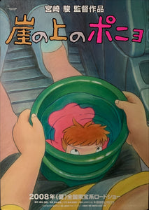 "Ponyo", Original Release Japanese Movie Poster 2008, B2 Size (51 x 73cm) C235