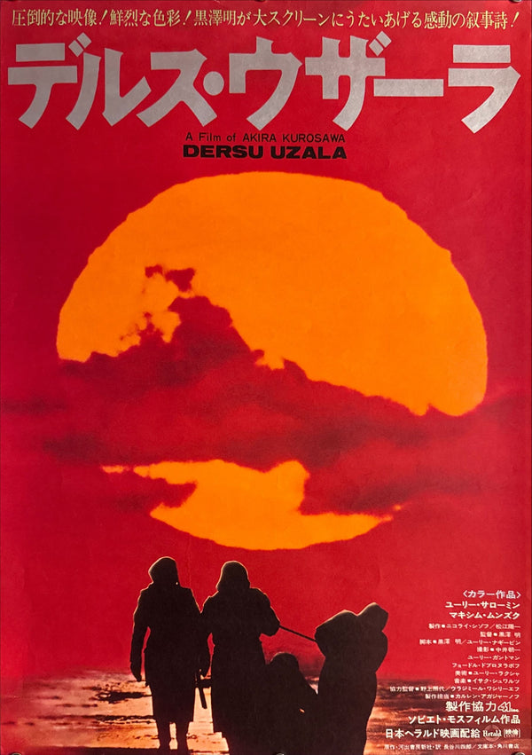 “Dersu Uzala” (デルス・ウザーラ), Original Release Japanese Movie Poster 1975, B2 Size (51 × 73 cm) I294