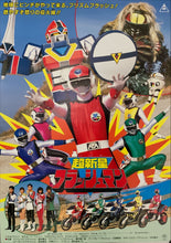 Load image into Gallery viewer, &quot;Supernova Flashman&quot;, Original Release Japanese Movie Poster 1986, B2 Size (51 x 73cm) C239
