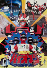Load image into Gallery viewer, &quot;Choudenshi Bioman&quot;, Original Release Japanese Movie Poster 1984, B2 Size (51 x 73cm) C242
