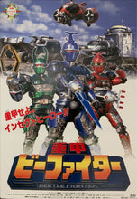 Load image into Gallery viewer, &quot;Juukou B-Fighter&quot;, Original Release Japanese Movie Poster 1995, B2 Size (51 x 73cm) C243
