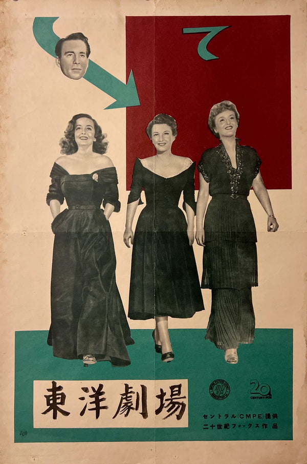 “All About Eve” (イヴの総て), Original Japanese First-Release Movie Poster 1951, Ultra Rare, STB Tatekan Size T281