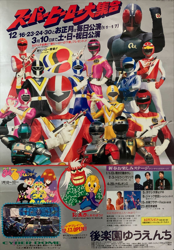"Fiveman Stage Show at Super Hero Korakuen Yuenchi", Original Release Japanese Movie Poster 1990, B2 Size (51 x 73cm) C245
