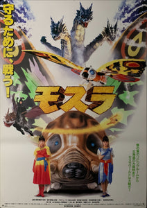 "Rebirth of Mothra", Original Release Japanese Movie Poster 1996, B2 Size (51 x 73cm) C246