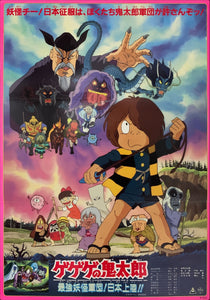 "Gegege no Kitarô: Saikyô yôkai gundan! Nihon jôriku!!", Original Release Japanese Movie Poster 1986, B2 Size (51 x 73cm) C249