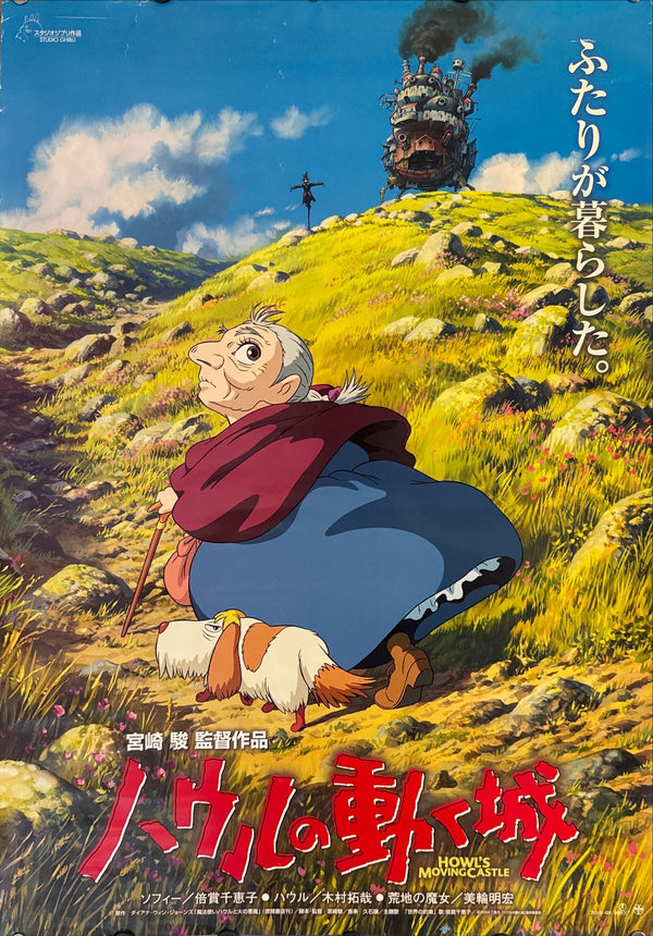 "Howl's Moving Castle", Original Release Japanese Movie Poster 2004, B2 Size (51 x 73cm) B204 A
