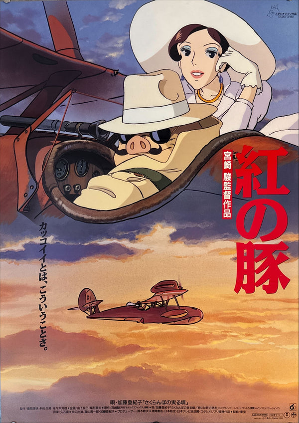 "Porco Rosso (Kurenai no Buta)", Original Release Japanese Movie Poster 1992, B2 Size (51 cm x 73 cm) K265 A