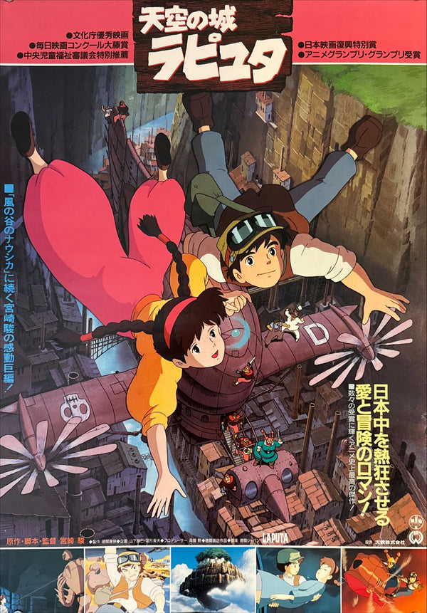 "Castle in the Sky", Original Release Japanese Movie Poster 1986, B2 Size (51 x 73cm) E84 A