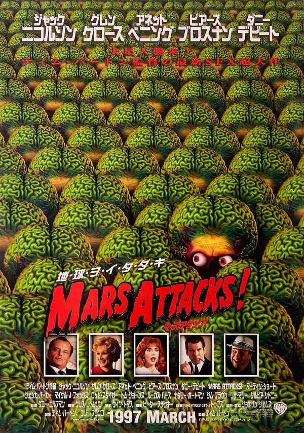 “Mars Attacks!” (マーズ・アタック！), Original Japanese First-Release Movie Poster 1997, B2 Size (51 × 73 cm) T286
