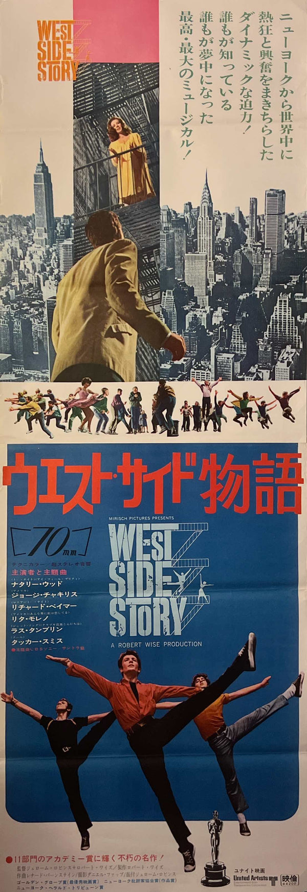 “West Side Story” (ウエスト・サイド物語), Original Japanese Re-Release Movie Poster 1969, STB Tatekan Size (c. 51 × 145 cm) T287