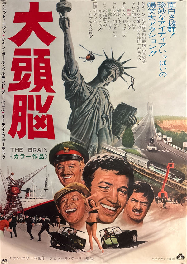 “The Brain” (大頭脳), Original Release Japanese Movie Poster 1969 (film 1969), B2 Size (51 × 73 cm) P8