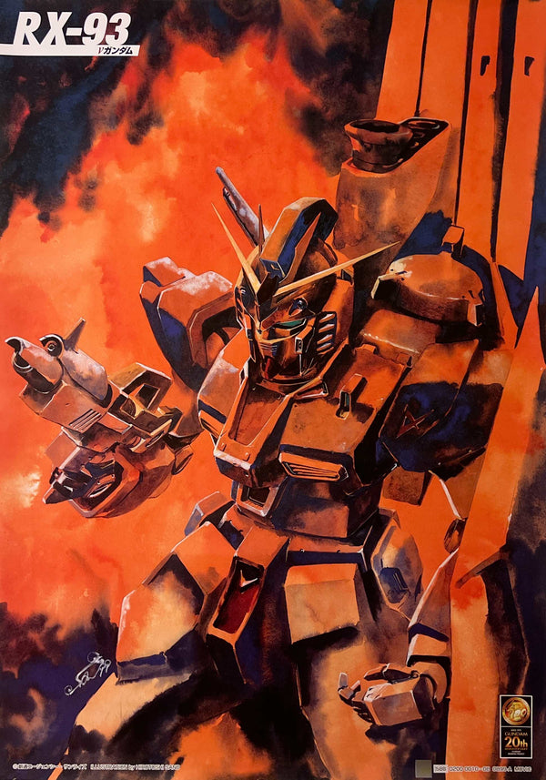 “Mobile Suit Gundam: RX-93 ν Gundam” (RX-93 νガンダム), Original Japanese 20th Anniversary Poster 1999, Hirotoshi Sano Artwork, B2 Size (51 × 73 cm) T289