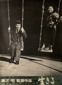 "Ikiru", Original Re-Release Japanese Movie Poster 1974, B2 Size (51 cm x 73 cm) D6