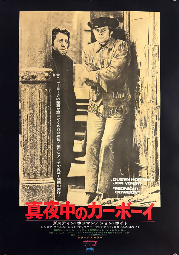 “Midnight Cowboy” (真夜中のカーボーイ), Original Release Japanese Movie Poster 1970 (film 1969), B2 Size (51 × 73 cm) P5