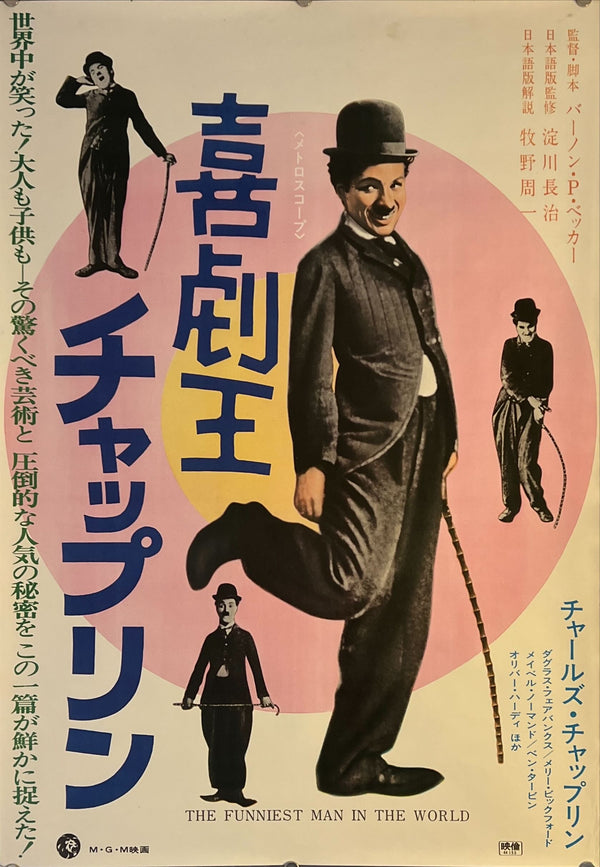 "The Funniest Man in the World", Original Release Japanese Movie Poster 1967, B2 Size (51 x 73cm) K89