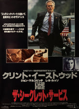 Load image into Gallery viewer, &quot;In the Line of Fire&quot;, Original Release Japanese Movie Poster 1995, B2 Size (51 x 73cm) D7
