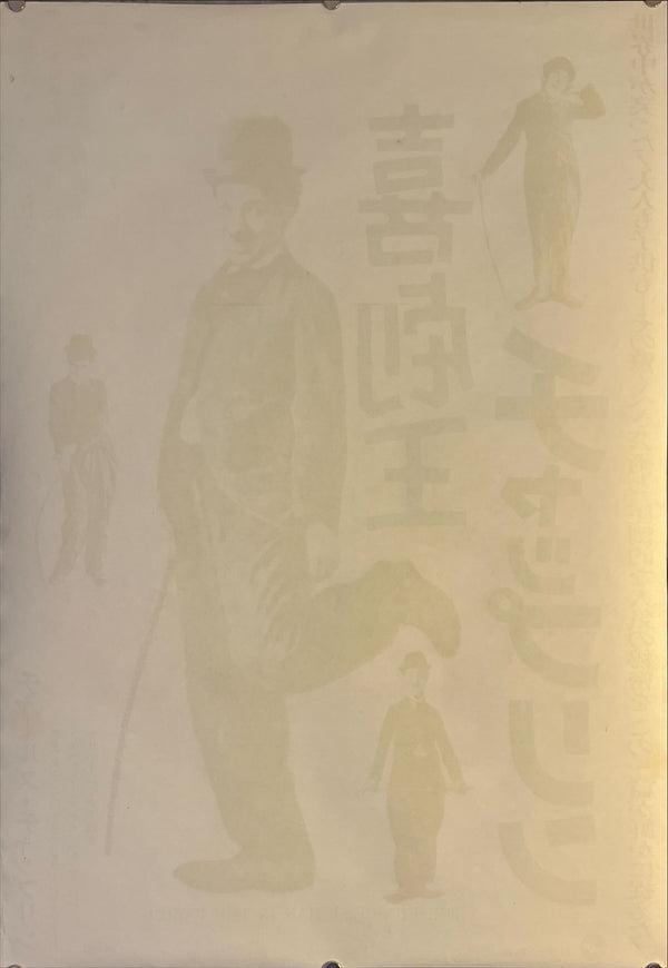 "The Funniest Man in the World", Original Release Japanese Movie Poster 1967, B2 Size (51 x 73cm) K89