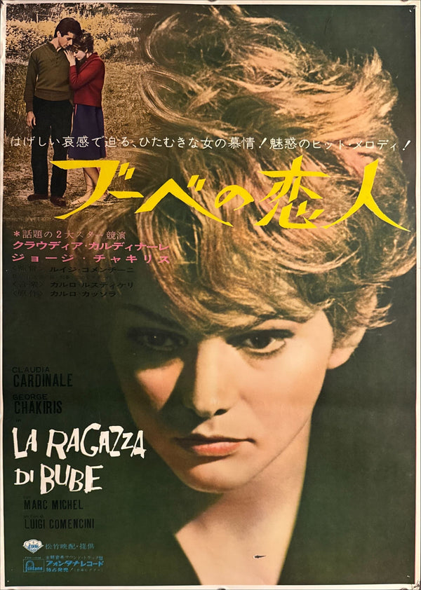 “Bebo’s Girl” (ブーベの恋人), Original Release Japanese Movie Poster 1964 (film 1963), B2 Size (51 × 73 cm) P6