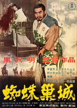 Load image into Gallery viewer, &quot;Throne of Blood&quot;, Original First Release Japanese Movie Poster 1957, Rare, B2 Size (51 x 73cm) K90
