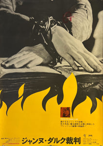 "The Trial of Joan of Arc (Proces de Jeanne D`Arc)", Original Release Japanese Movie Poster 1962, B2 Size (51 x 73cm) D51