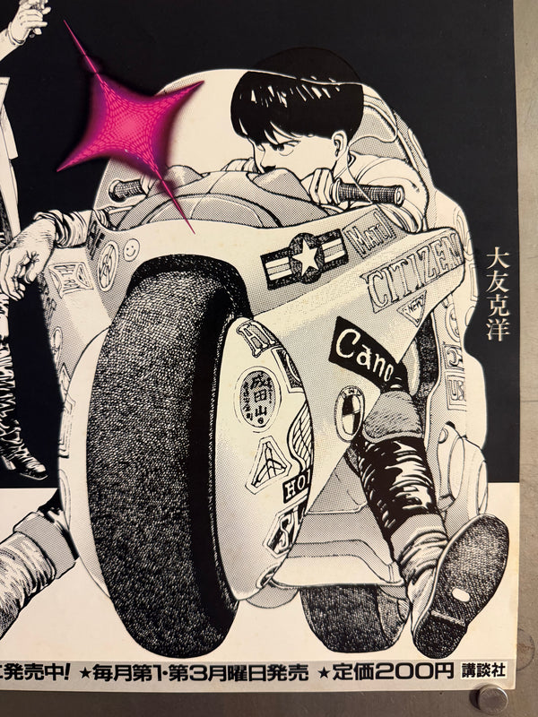 “NOW AKIRA IS WAKING UP!” / 「アキラ」 “KATSUHIRO OHTOMO ‘AKIRA’ / YOUNG MAGAZINE NO. 9” (1983) – ORIGINAL JAPANESE B3 NAKAZURI TRAIN-HANGING ADVERTISING POSTER – EARLY MANGA SERIALIZATION PROMOTION, Holy Grail, B3 Size (36.4 × 51.4 cm)
