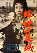 Load image into Gallery viewer, &quot;Throne of Blood 蜘蛛巣城&quot;, Akira Kurosawa, Original Re-Release Movie Poster 1970, B2 Size (51 x 73cm) K91
