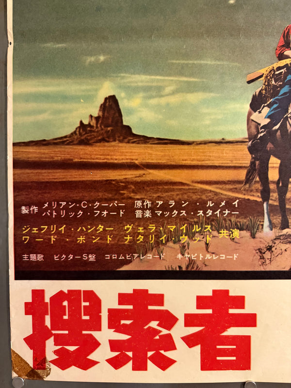 “THE SEARCHERS / 捜索者”, ORIGINAL JAPANESE FIRST-RELEASE B2 THEATRICAL POSTER 1956, Ultra Rare, B2 Size (c. 51.5 × 72.8 cm) O250A