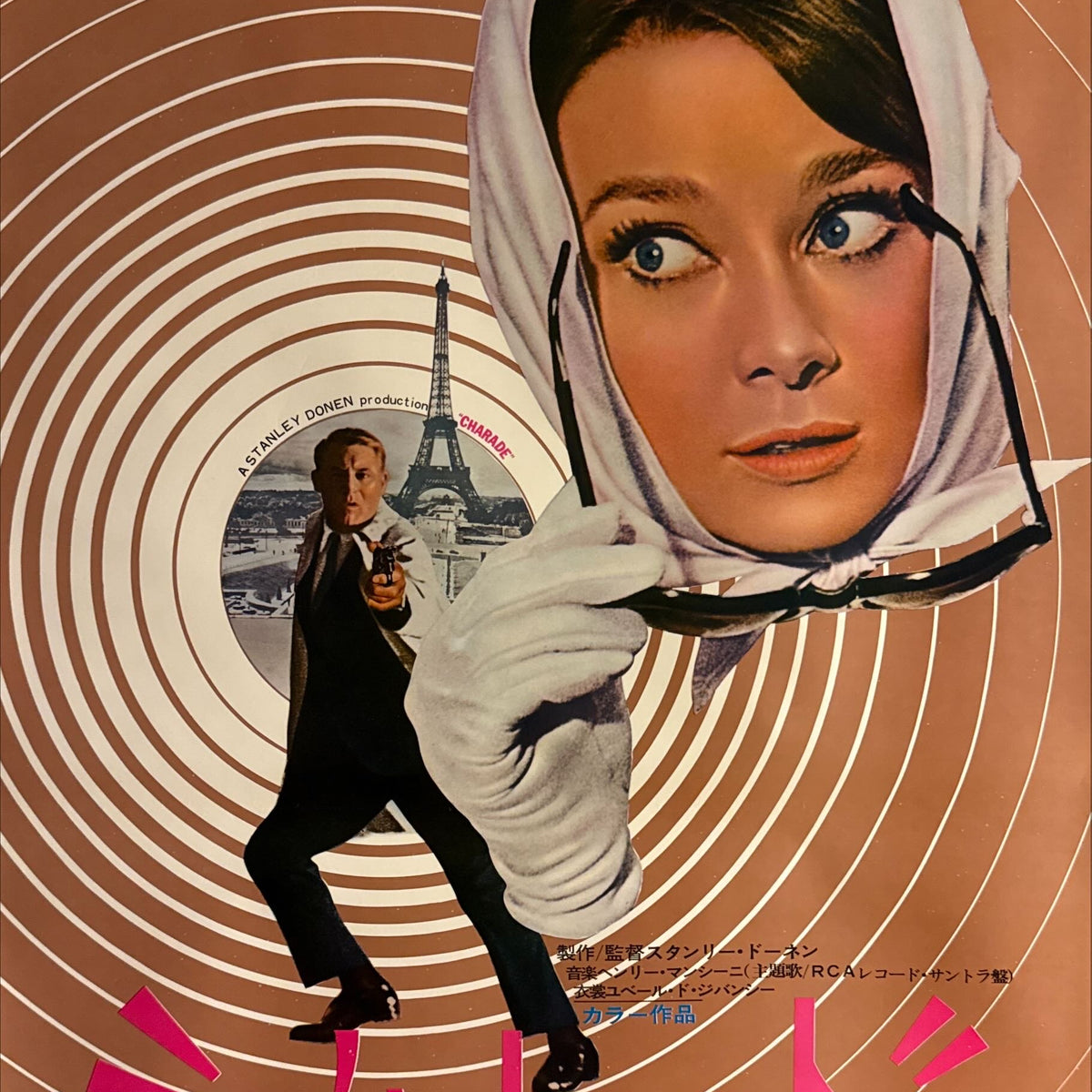 “Charade” (シャレード), Original Japanese Re-Release Movie Poster 1973 (fil ...