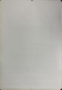 "Jumanji", Original First Release Japanese Movie Poster 1995, B2 Size (51 x 73cm) D13