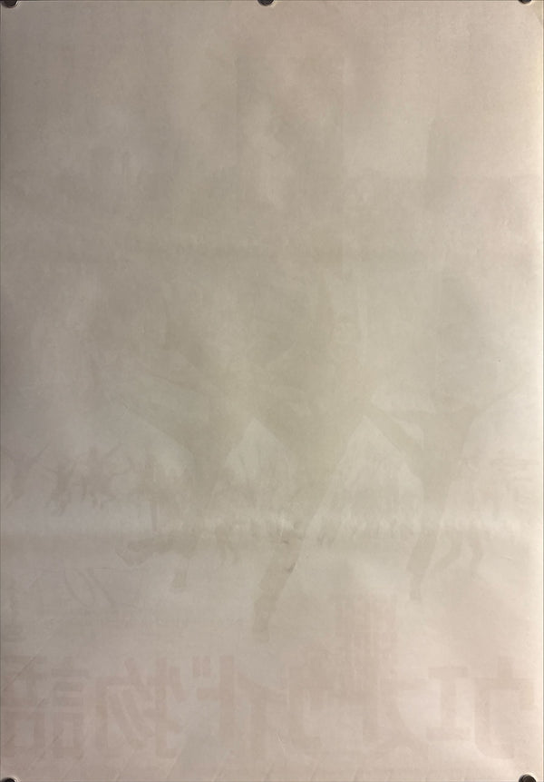 “West Side Story” (ウエストサイド物語), Original Japanese Re-Release Movie Poster 1969 (film 1961), B2 Size (51 × 73 cm) O193