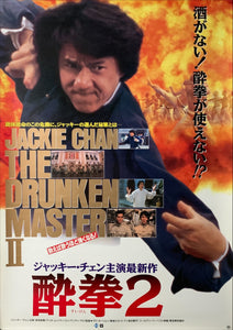 "Drunken Master 2", Original First Release Japanese Movie Poster 1994, B2 Size (51 x 73cm) D15