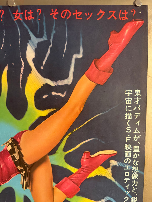 “BARBARELLA” (バーバレラ) — Original Japanese First‑Release Poster, 1968, B2 Size c. 51 × 73 cm O859