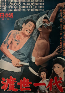 "Tosei Ichidai", Original Release Japanese Movie Poster 1965, B2 Size (51 x 73cm) D17