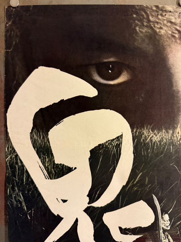 “Onibaba” (鬼婆), Original Release Japanese Movie Poster 1964, B2 Size (51 × 73 cm) J120B