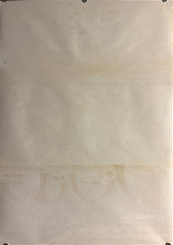 “BARBARELLA” (バーバレラ) — Original Japanese First‑Release Poster, 1968, B2 Size c. 51 × 73 cm O859