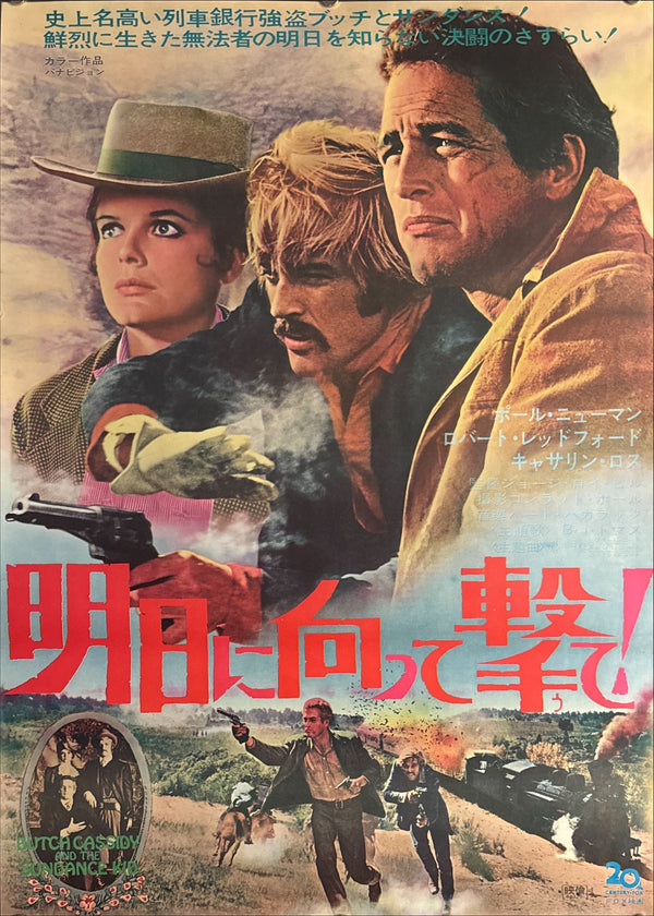 “Butch Cassidy and the Sundance Kid” (明日に向って撃て!), Original Release Japanese Movie Poster 1970 (film 1969), B2 Size (51 × 73 cm) J41
