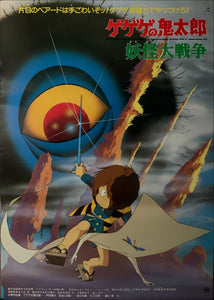 "GeGeGe no Kitarō: The Great Yōkai War", Original Release Japanese Movie Poster 1987, B2 Size (51 x 73cm) D21