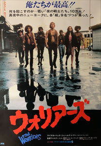 "The Warriors", Original Release Japanese Poster 1979, B2 Size (51 x 73cm) D22