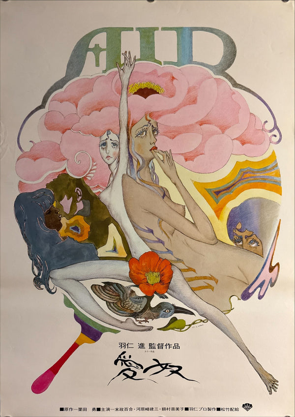 “Aido: Slave of Love” (愛奴), Original Release Japanese Movie Poster 1969, Very Rare, B2 Size (51 × 73 cm) P10