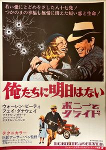 "Bonnie and Clyde", Original Release Japanese Movie Poster 1967, B2 Size (51 x 73cm)