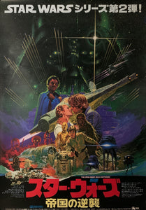 "Star Wars: Episode V - Empire Strikes Back", Original Release Japanese Movie Poster 1980, B2 Size (51 x 73cm) D25