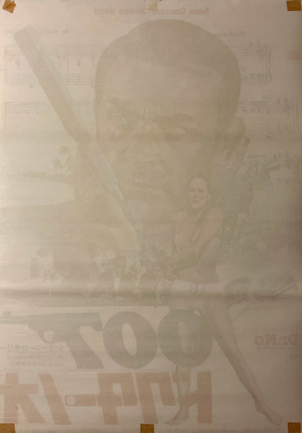 “Dr. No” (007 ドクター・ノオ), Original Japanese Re-release Movie Poster 1972, B2 Size (51 × 73 cm) T300