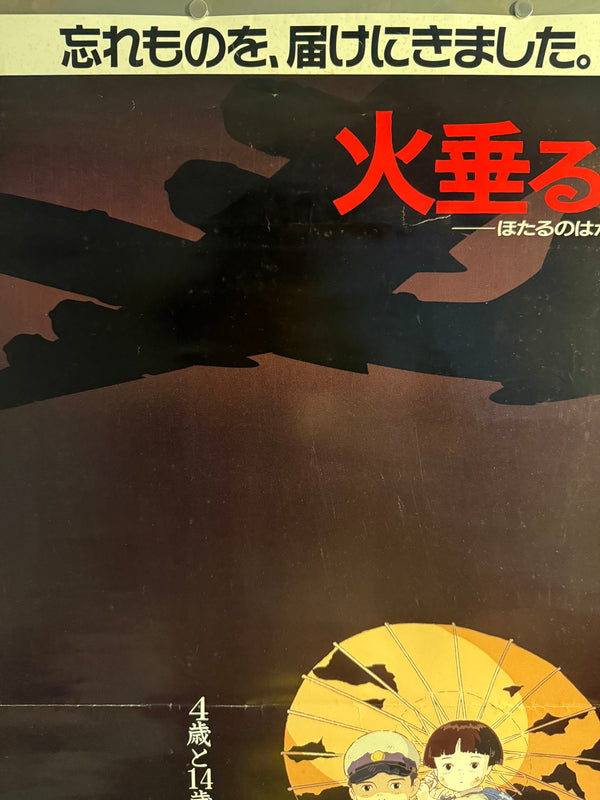 "Grave of the Fireflies", Original Release Japanese Movie Poster 1987, Ultra Rare, B1 Size (71 x 103cm)