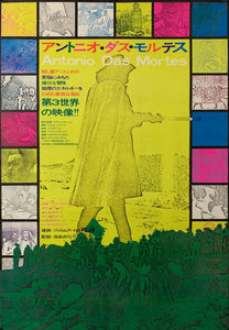 "Antonio das Mortes", Original First Release Japanese Movie Poster 1969, B2 Size (51 x 73cm) D27