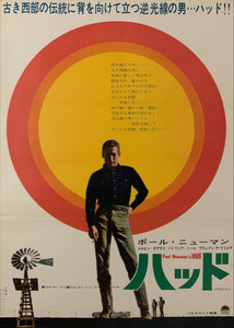 "Hud", Original Release Japanese Movie Poster 1963, B2 Size (51 x 73cm) D28