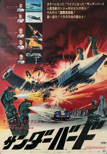 "Thunderbirds Are Go", Original Release Japanese Movie Poster 1967, B2 Size (51 x 73cm) D29