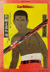 "Stranger From The Wilderness", Original Release Japanese Poster 1969, B2 Size (51 x 73cm) D80
