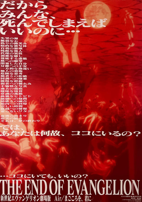 “The End of Evangelion” (新世紀エヴァンゲリオン劇場版 Air/まごころを、君に), Original Release Japanese Movie Poster 1997, B2 Size (51 × 73 cm) ZA1230