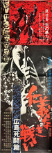 Load image into Gallery viewer, &quot;Battles Without Honor and Humanity: Deadly Fight in Hiroshima&quot;, Original Release Japanese Movie Poster 1973, Very Rare, STB Size 20x57&quot; (51x145cm)
