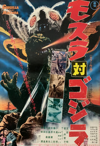 "Mothra vs. Godzilla", Original Re-Release Japanese Movie Poster 1970, B2 Size (51 x 73cm) D79